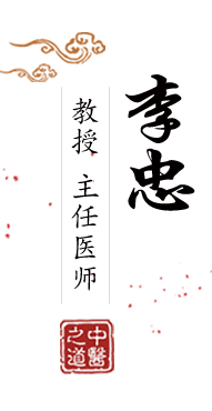 美女骚逼日日日北京中医肿瘤专家李忠的简介